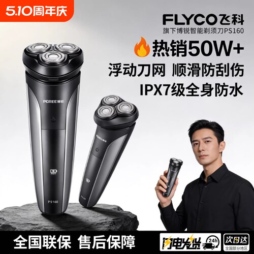 飞科博锐充电剃须刀|千人加购