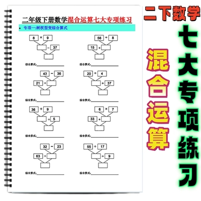 二年级下册数学混合运算七大专项