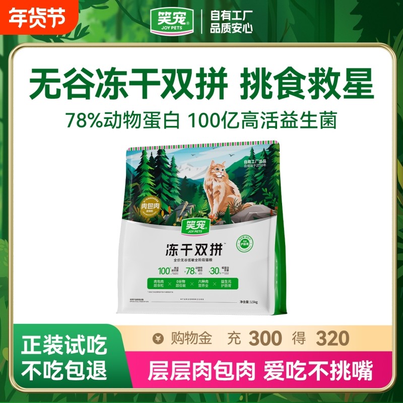 笑宠冻干双拼无谷猫粮成猫幼猫鲜肉官方旗舰店全价鸡肉肠胃呵护