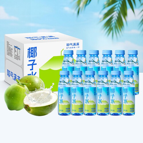 耶气满满100%椰子汁椰汁水椰子水果汁电解质饮料饮品椰气瓶装补水