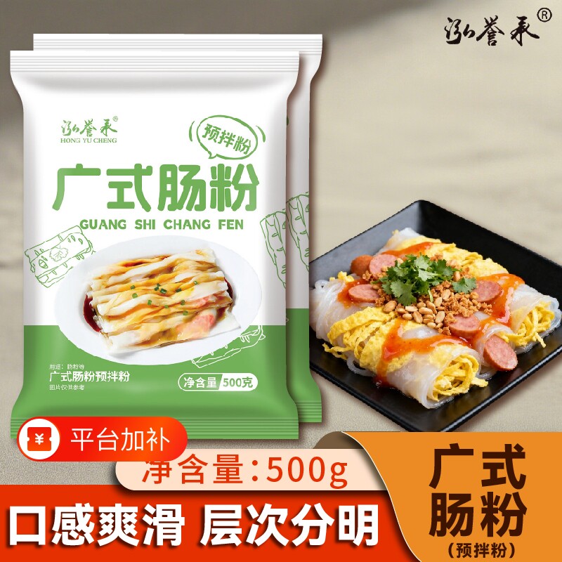 广东肠粉专用粉预拌粉专用风味家用蒸粉广式手工自制拉肠食用鸡蛋