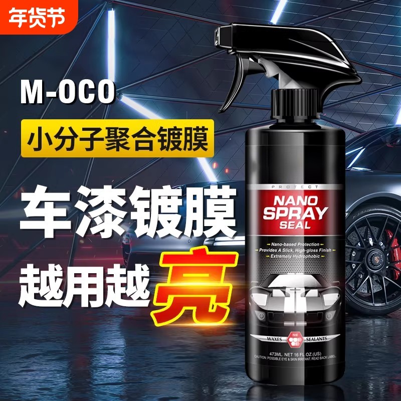 汽车镀膜剂官方旗舰店正品漆面专用纳米水蜡增亮去污上光镀晶喷雾,汽车零部件/养护/美容/维保,车漆镀膜,淘宝优惠券,粉丝福利购,淘宝优惠卷