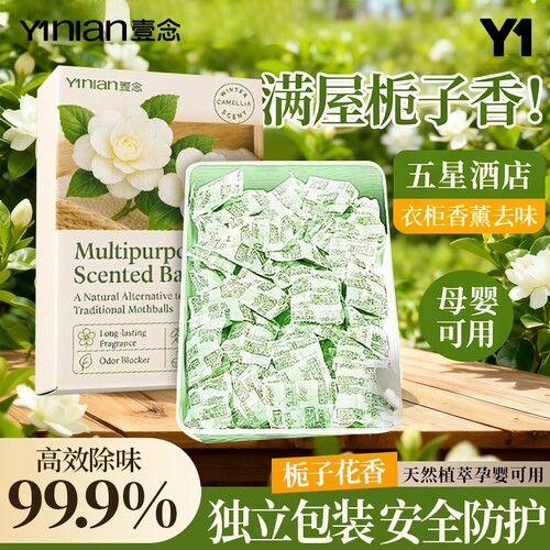 栀子花香樟脑丸衣柜防潮