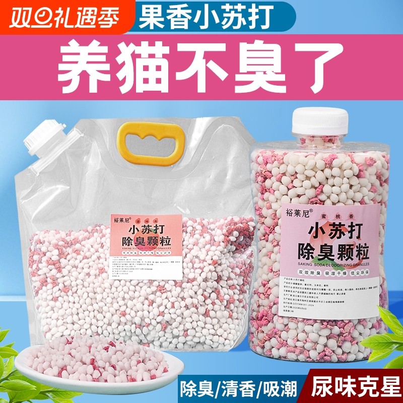 小苏打大颗粒猫砂除臭颗粒双重祛味除湿猫咪用品猫砂伴侣专用净味