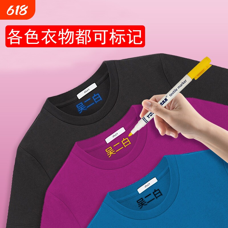 名字标签贴衣服姓名贴校服标记记号笔学生印章防水免缝幼儿园入园