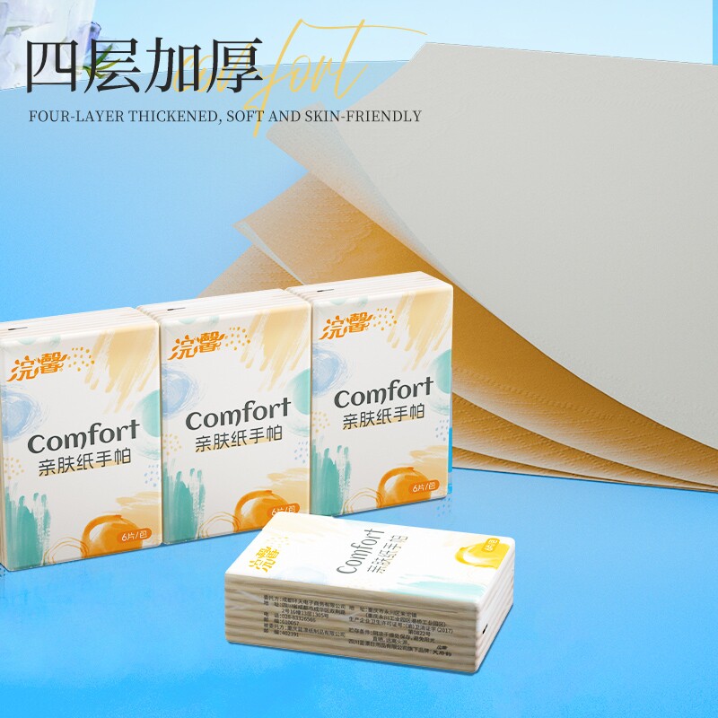 手帕纸6片装便携小方巾亲肤无压力整箱家用实惠装随身装卫生纸巾
