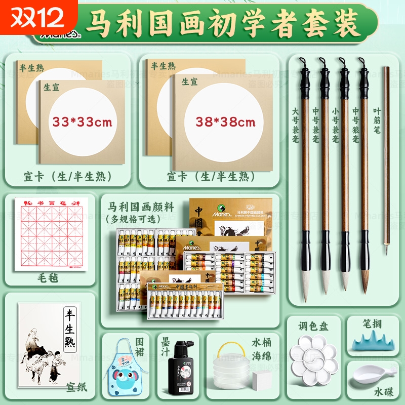 马利国画初学者卡纸颜料套装中国画宣纸水墨生宣熟宣工笔画小学生入门毛笔专用半熟玛丽牌工具全套12色24色