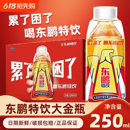 东鹏特饮250ml维生素功能性饮料特价牛磺酸维生素能量饮品