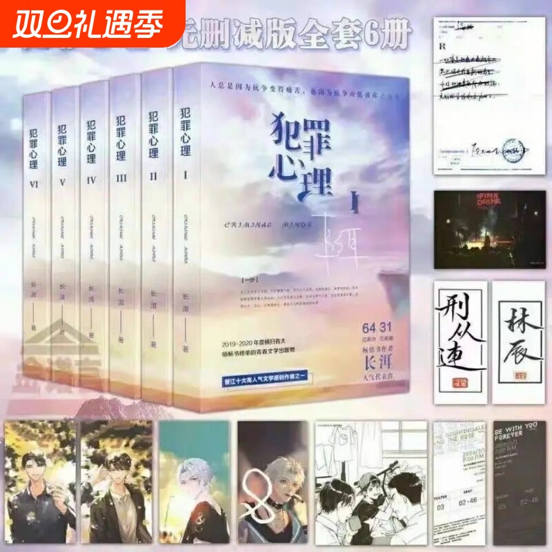 犯罪心理长洱全套六|千人加购
