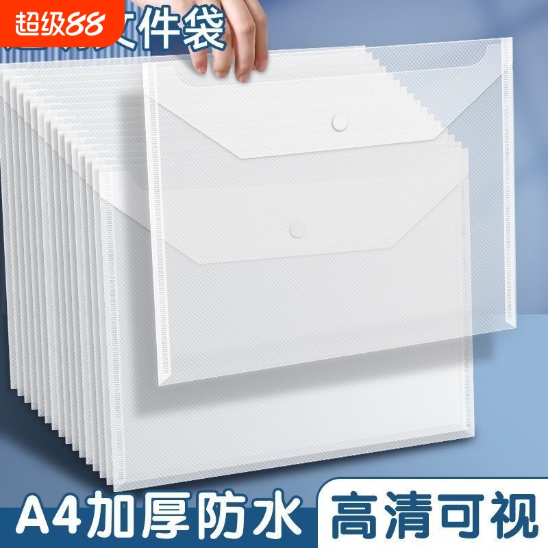 大容量A4透明文件袋档案加厚按扣试卷收纳袋塑料资料袋子办公专用防水文件包夹小学生考试文具用品分类白色