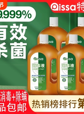 正品洗衣消毒液衣物消毒780ML杀菌除螨家居宠物地板多用途消毒水