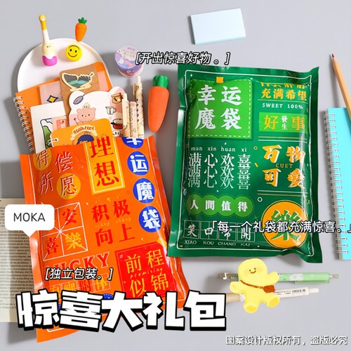 创意文具盲袋小学生|万人加购