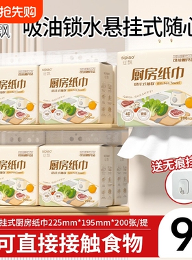 丝飘厨房用纸悬挂式食品级抽纸吸油吸水清洁家用多功能100抽9提