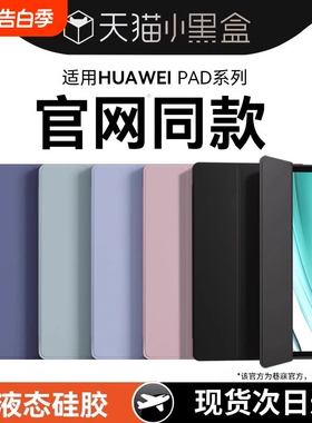 适用华为平板保护套matepad11.5s保护壳13.2/11air11.5寸9荣耀m6x8pro12新款2024三折6se7全包x9v8v7电脑2025