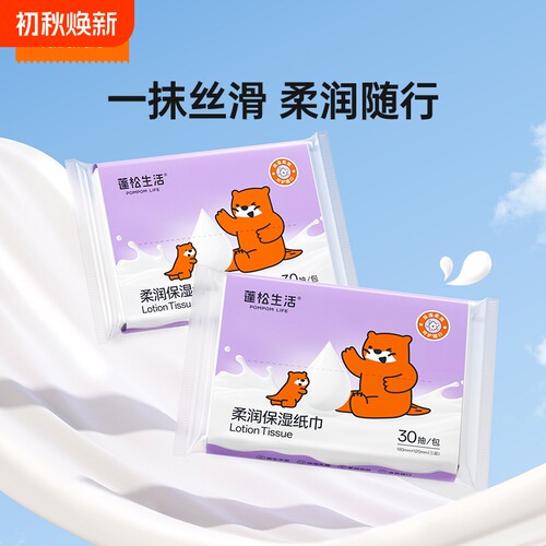 蓬松生活新生婴儿宝宝乳霜纸云柔保湿纸便携式小包装抽纸便携装