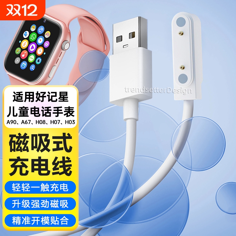 适用好记星儿童电话手表充电线充电器A67 A90 H03 H07 H08磁吸式数据线电源线配件