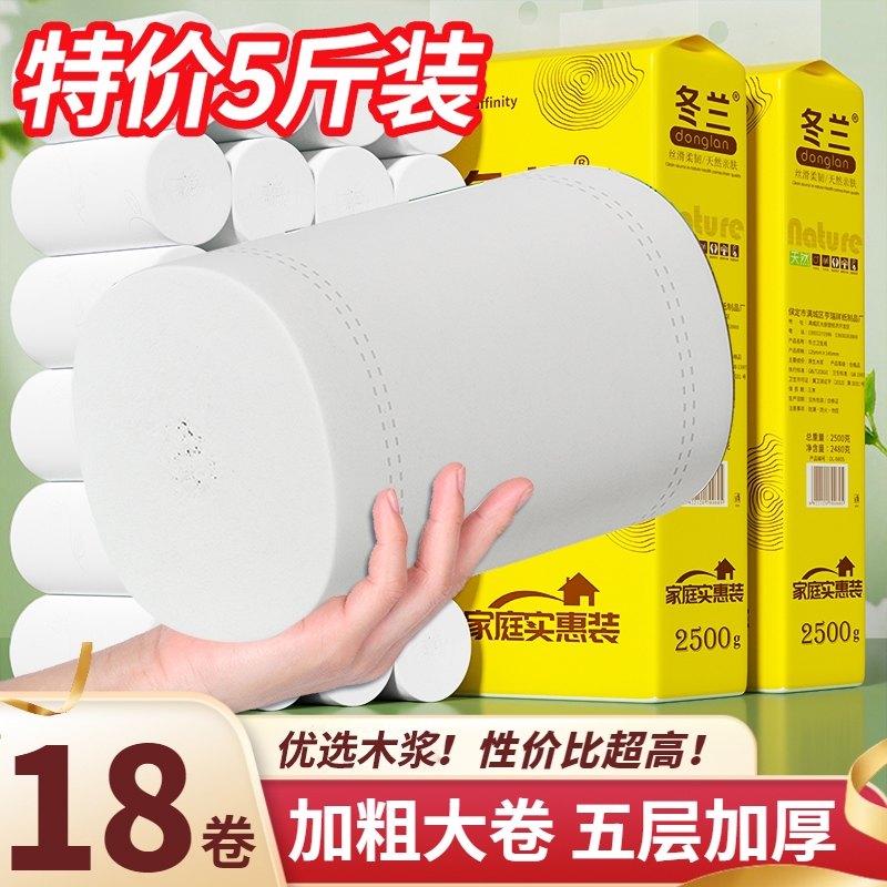 冬兰5斤装卫生纸卷纸家用实惠装厕所专用无芯卷筒纸厕纸手纸大卷