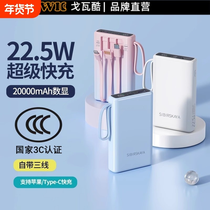 3C2025充电宝官方旗舰店正品20000毫安超薄小巧便携自带线快充可飞机超大容量适用苹果专用移动电源国标闪充,3C数码配件,移动电源,淘宝优惠券,粉丝福利购,淘宝优惠卷