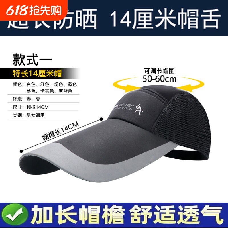 夏季防晒遮阳帽子男加长沿透气网帽户外钓鱼帽棒球帽长舌鸭舌帽