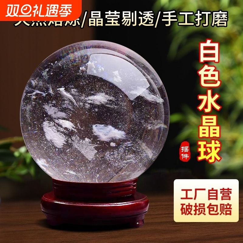 天然白色水晶球摆件奇石原矿石手工打磨高端装饰开业乔迁风水球