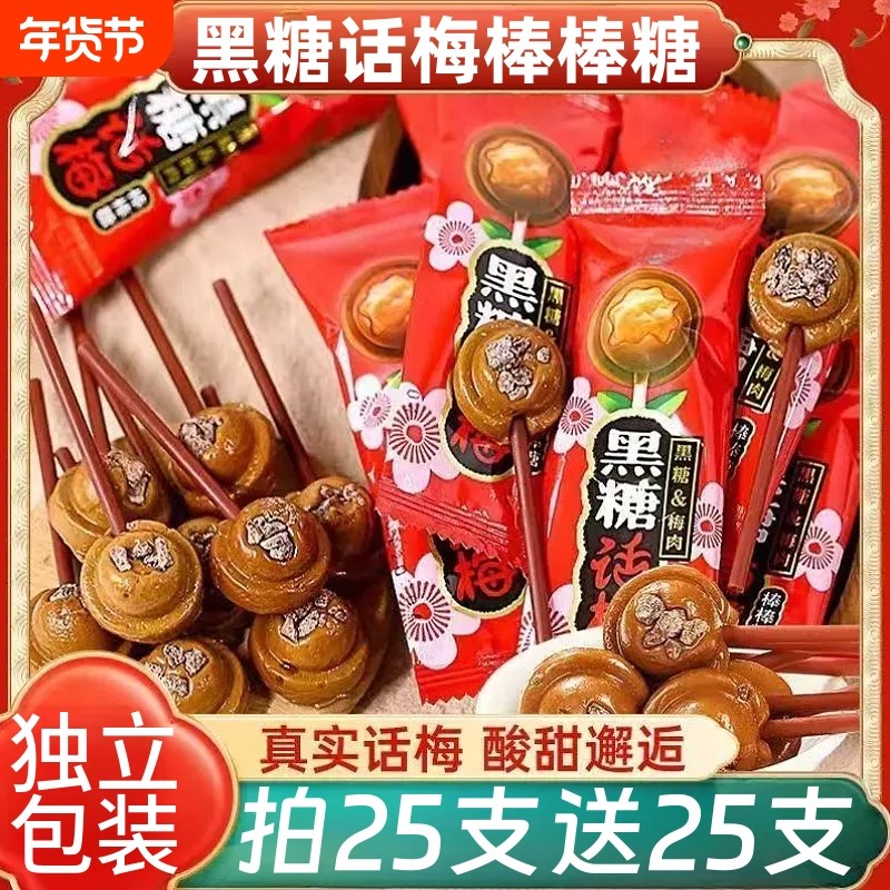黑糖话梅棒棒糖网红休闲宿舍追剧解馋零食糖果棒棒糖小吃独立包装