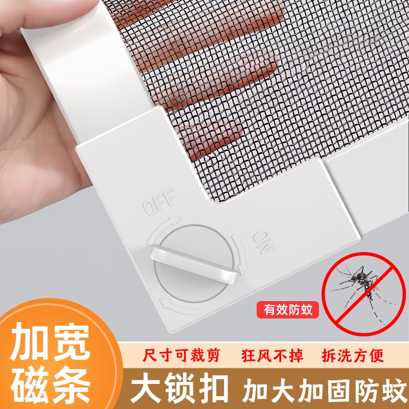 【超大锁扣】防蚊隐形磁吸纱窗