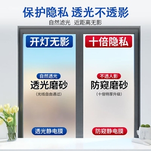 磨砂玻璃防窥膜窗户贴纸防走光卫生间隐私纸浴室门厕所透光不透明