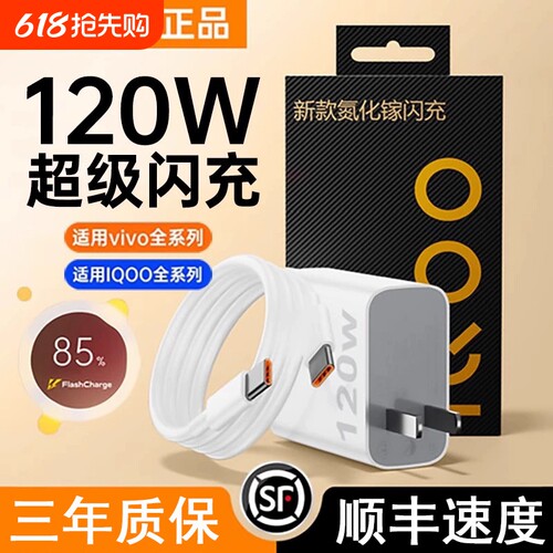 适用vivo手机120W充电器iqoo超级闪充头7/8/9pro氮化镓10爱酷neo原X90插头11正品12套装5双type-c快充数据线