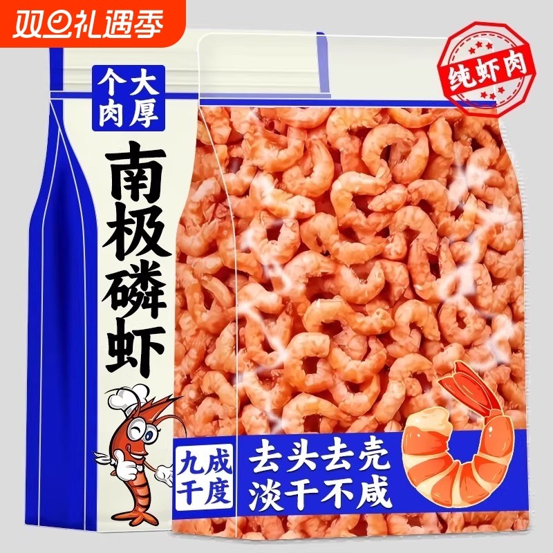 去头南极磷虾仁干货深海鳞虾仁海鲜零食特产磷虾干虾仁肉玖新鲜