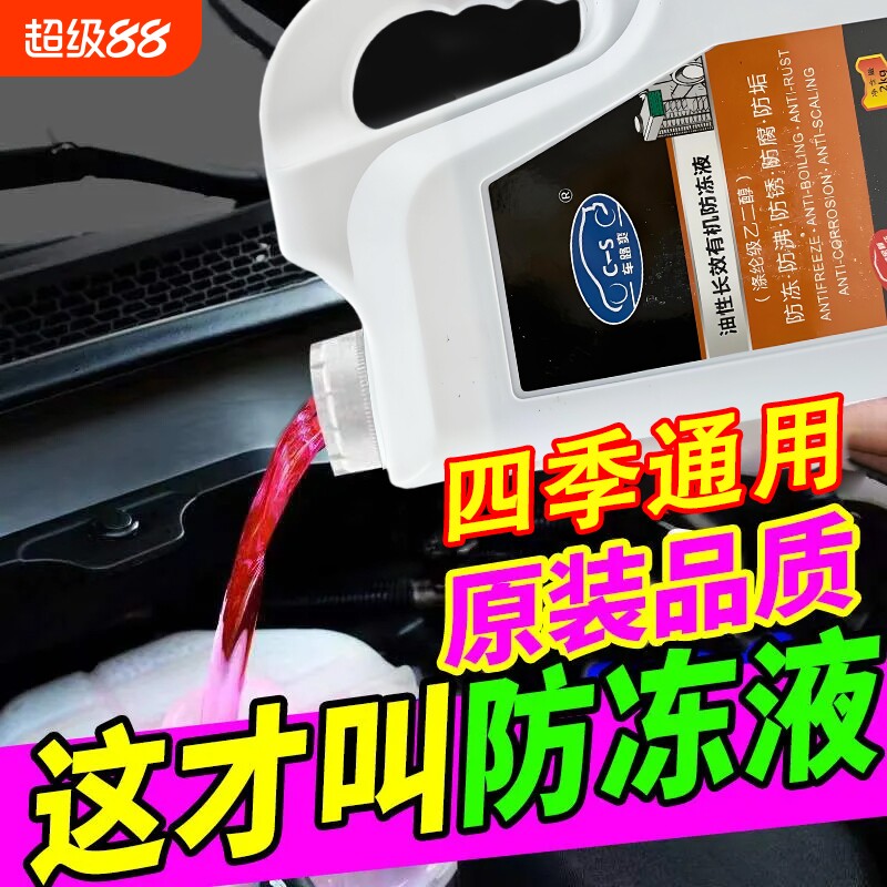 防冻液汽车冷却液发动机水箱宝红色绿色轿车货车耐高温大桶车用品图片