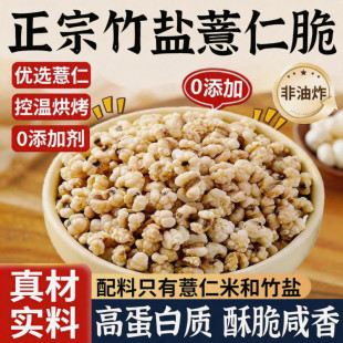 炒薏米仁新货新开罐即食爆米花竹盐薏仁脆五谷杂粮酥脆无添加