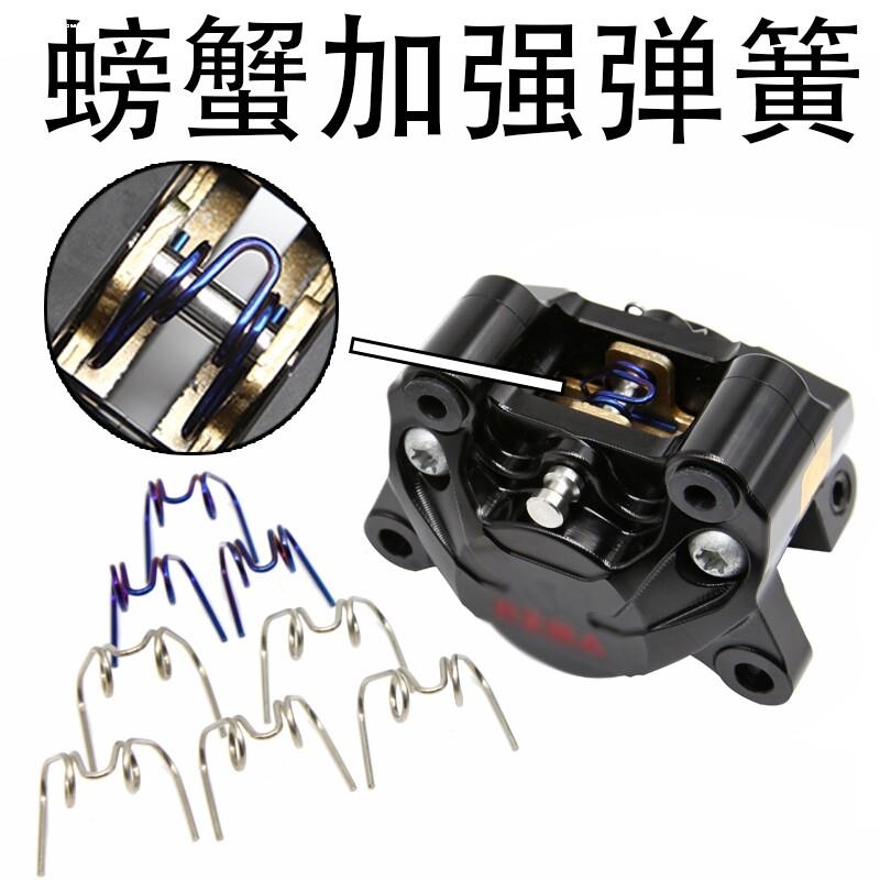 卡钳 刹车片烧钛加粗弹簧 通用AK适用车力屋9ga爱得利 瑞祖玛