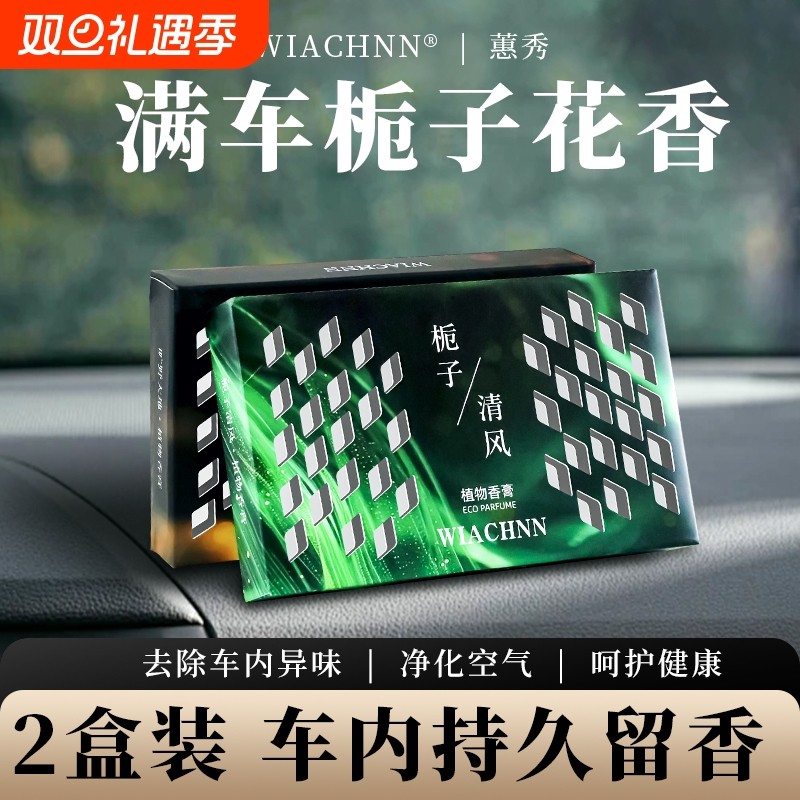 车载香膏2025新款固体持久留淡香水薰男女士专用高级档汽车内摆件