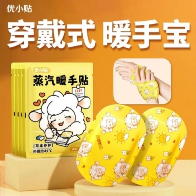 暖手宝自蒸汽穿戴便携发热宝宝冬天热敷学生办公室冬季保暖神器