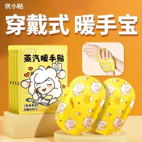 暖手宝自蒸汽穿戴便携发热宝宝冬天热敷学生办公室冬季保暖神器