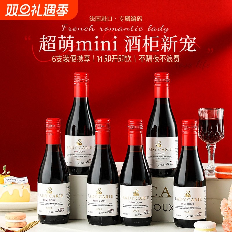法国进口小瓶红酒半甜红葡萄酒微醺晚安酒礼盒装原酒进口