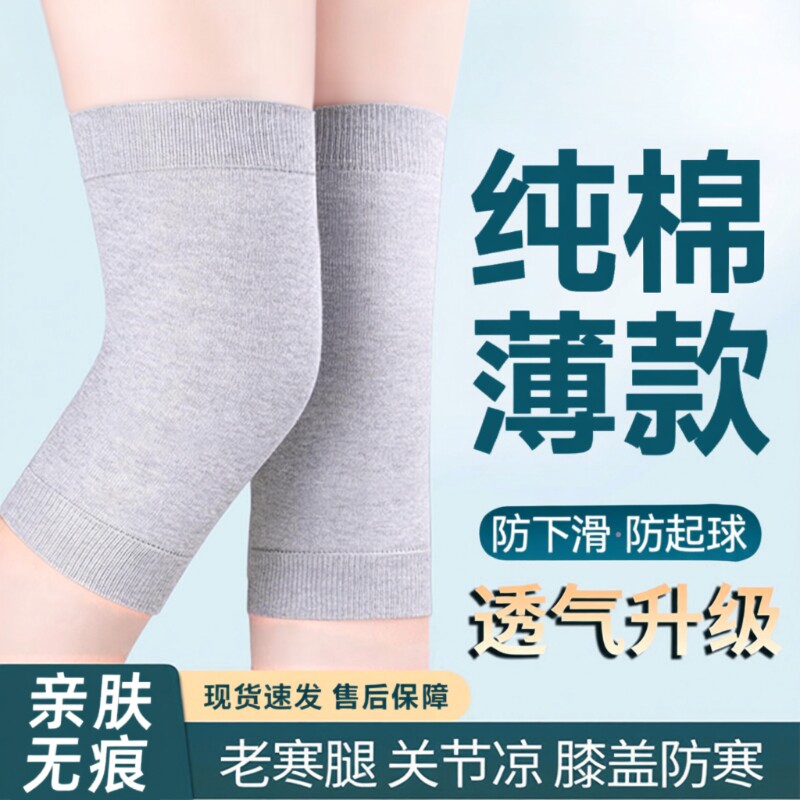纯棉护膝盖夏季轻薄保暖空调房防寒女士男士关节老人夏天款薄款