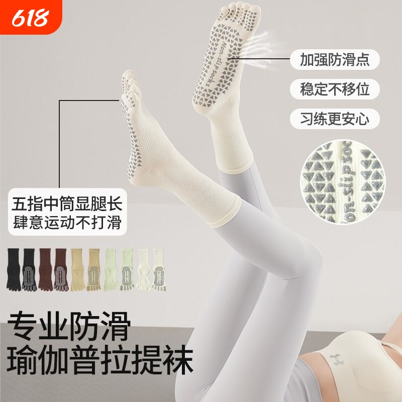 瑜伽袜子防滑专业女五指袜运动健身压力分趾袜中筒普拉提夏季露指