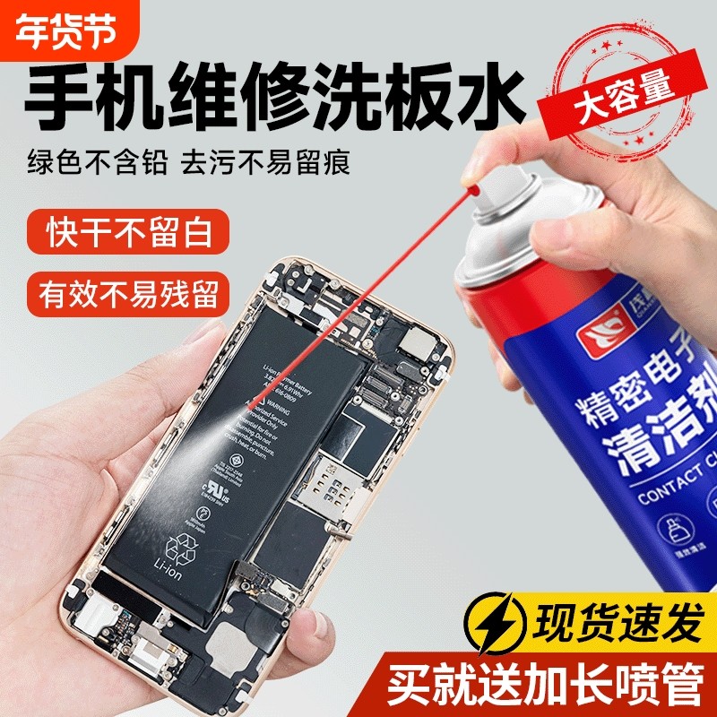 电路板清洗剂pcb洗板水电脑主板手机维修清洁剂电子元件油漆金属