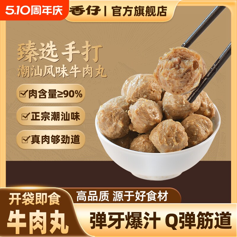 香仔牛肉丸420g/盒Q弹紧实牛肉丸开袋即食解馋下酒小零食独立包装
