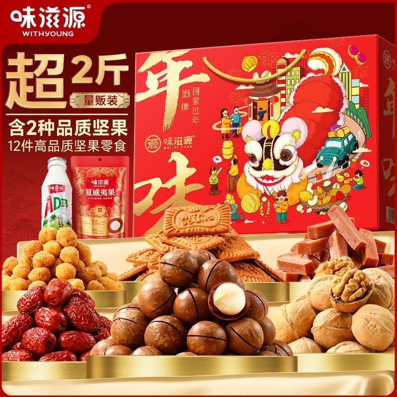 过节年味新年坚果礼盒1398g干果零食过年年货节高档礼品送长辈,零食/坚果/特产,坚果礼盒,淘宝优惠券,粉丝福利购,淘宝优惠卷
