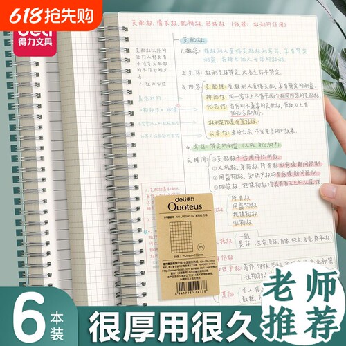得力PP笔记本B5加厚纸张
