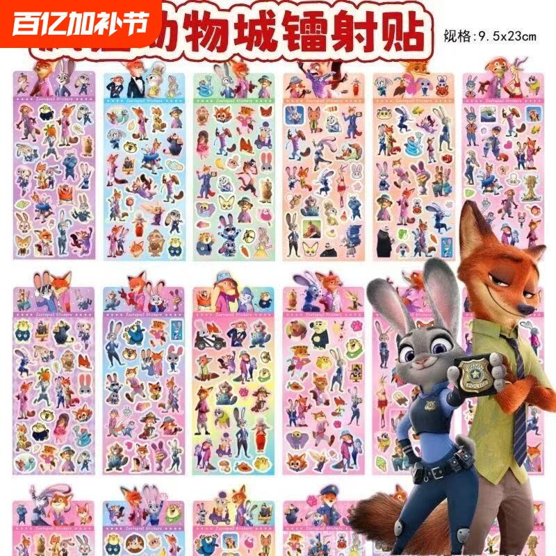 疯狂动物城2尼克狐尼克兔朱迪周边镭射贴纸卡通动漫儿童贴画DIY手账素材贴可爱装饰小图案爆款新款男女孩玩具