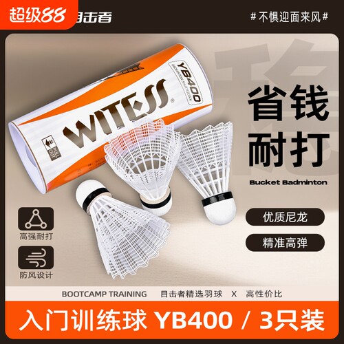 WITESS目击者羽毛球尼龙球室外防风塑料训练球不易打烂耐打3只装