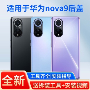适用于华为nova9手机玻璃电池后盖全新外壳华为nova9塑料防摔后壳手机背屏替换nova9手机玻璃后屏外壳