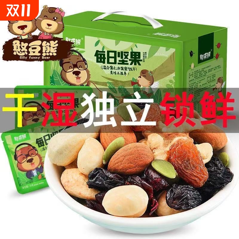 每日坚果独小包装干湿分离混合坚果健康每日零食休闲混合果仁干果