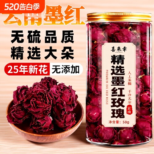云南墨红玫瑰花茶正品头茬大朵重瓣瑰一朵一杯冻干花冠鲜花精选