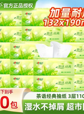 心相印抽纸【经典爆款】茶语大包家用卫生纸餐巾纸学生宿舍必备
