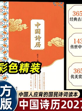 中国诗历彩色精装2027年诗词日历