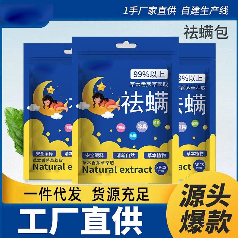 除螨包家用香薰艾草祛螨虫被褥驱虫免晒防潮神器草本植物衣柜除湿